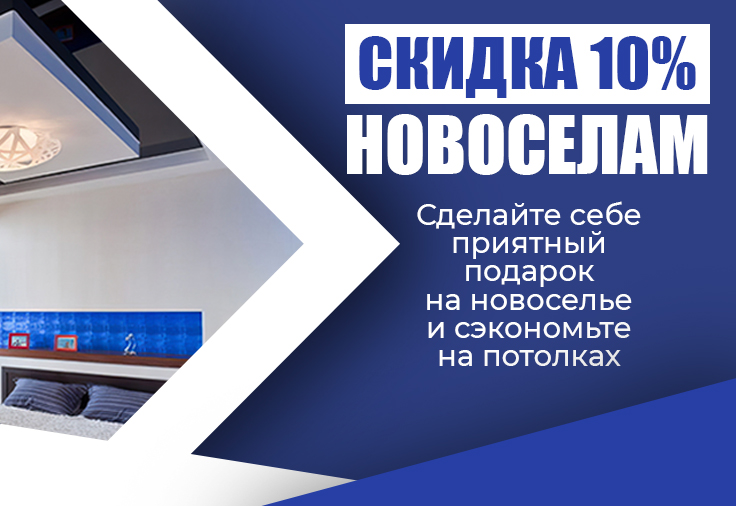 Ультра бесшовные натяжные потолки со скидкой