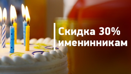 Скидки на тканевые натяжные потолки именинникам Скидки на тканевые натяжные потолки именинникам