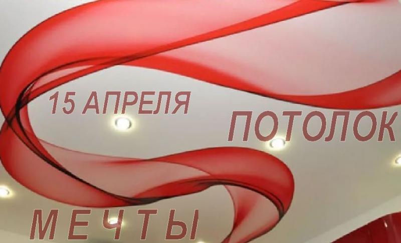 Потолки VIP-класса по цене обычного