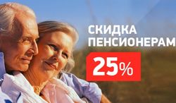 Скидки пенсионерам на тканевые натяжные потолки
